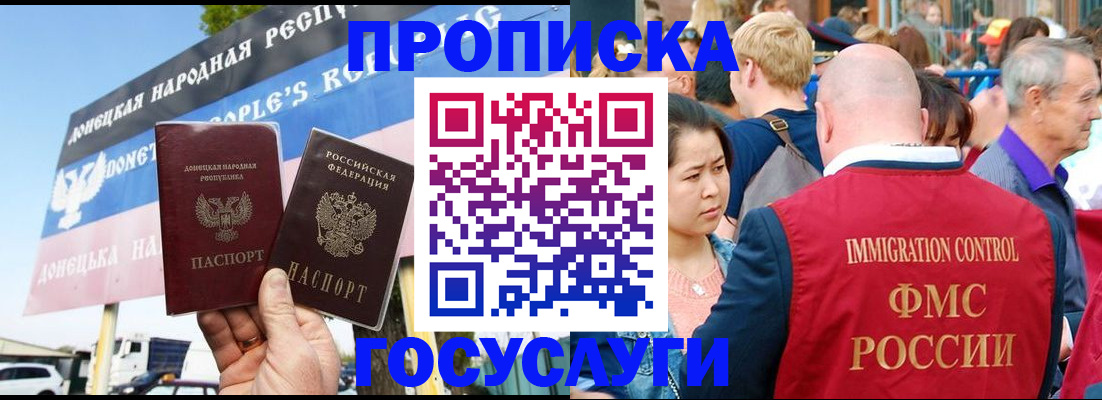 прописка штамп в Жукове