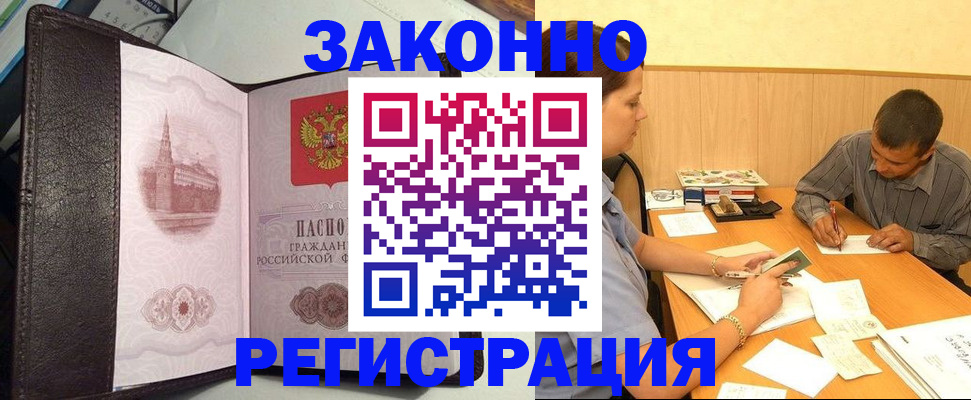 прописка гарантия в Жукове