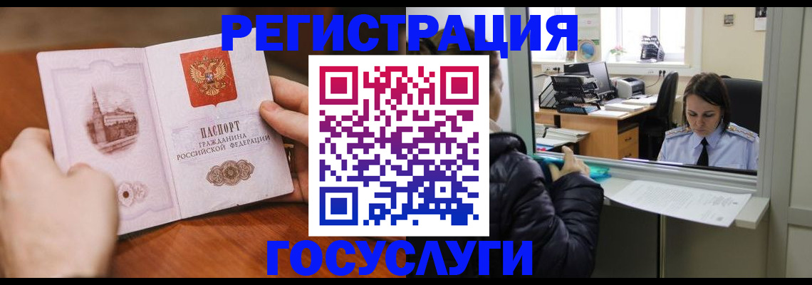 прописка в Жукове