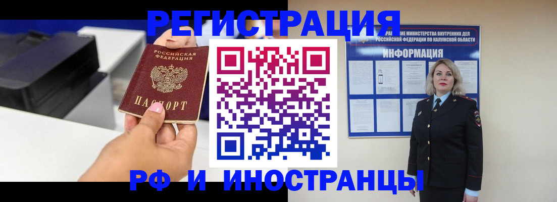 прописка ребенка в Жукове