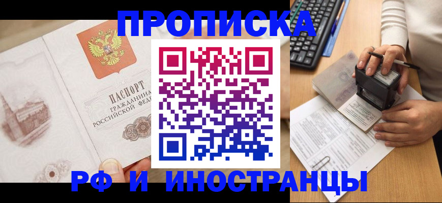 прописка регистрация в Жукове