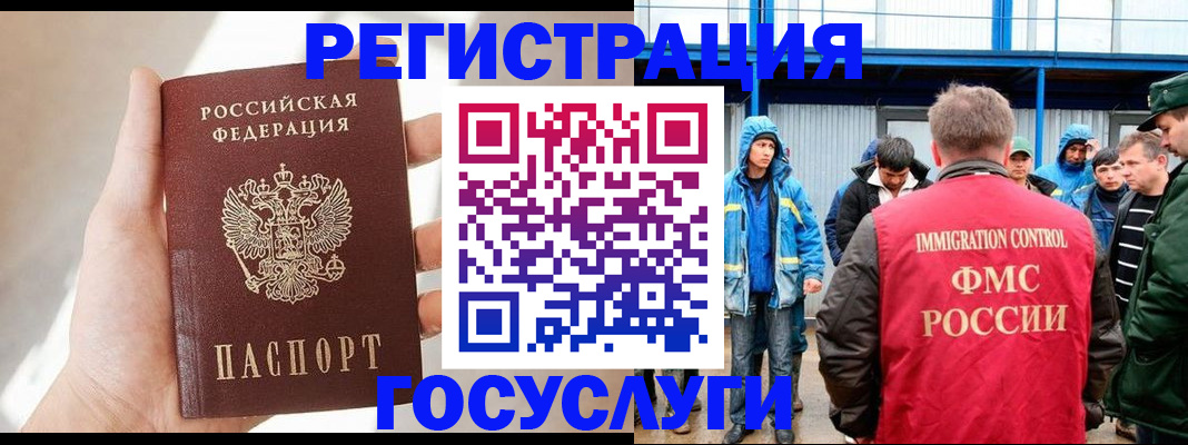 прописка для работы в Жукове