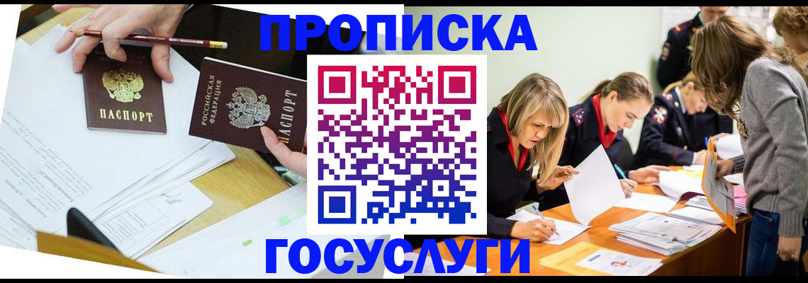 регистрация в Жукове